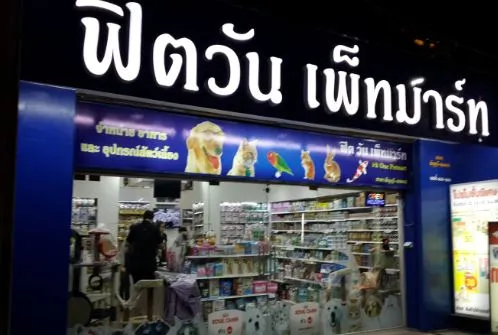 ธัญบุรีคลอง 2