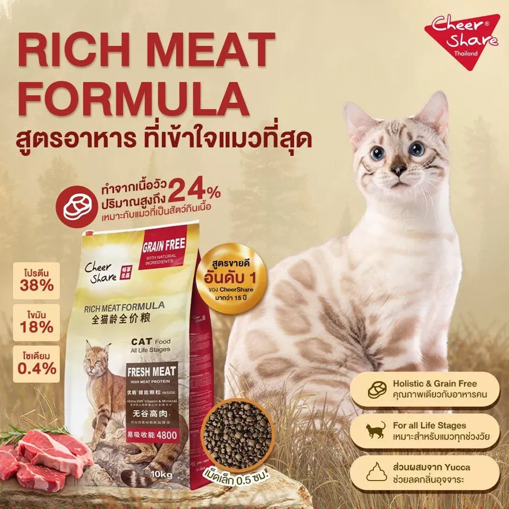 Cheer Share อาหารแมวโต Rich Meat & Grain Free