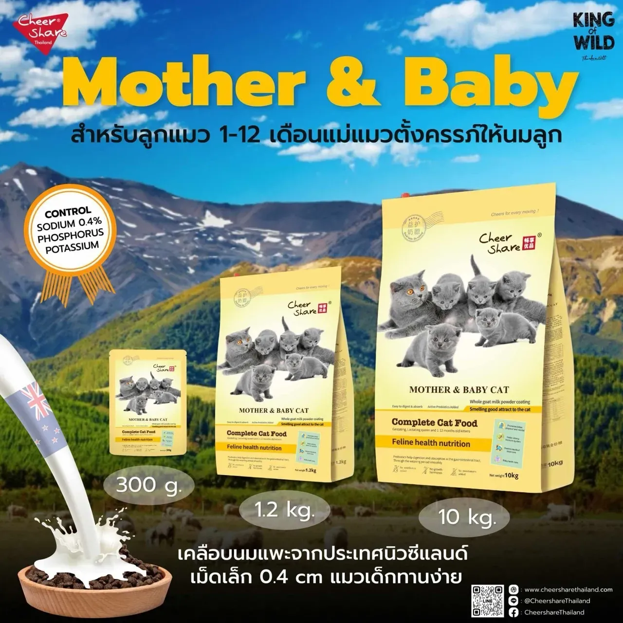 Cheer Share Mother and Baby Cat อาหารแม่แมวและลูกแมว