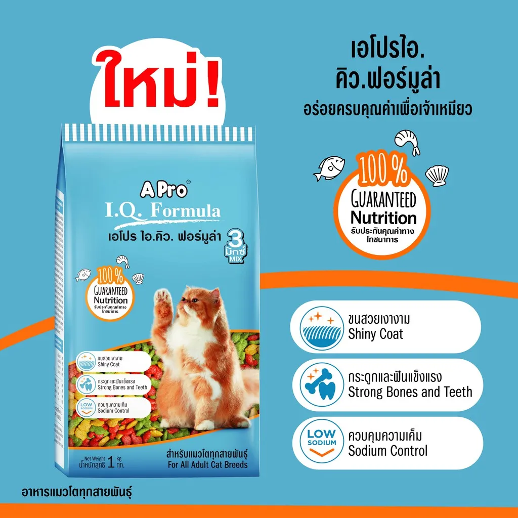 A Pro I.Q. Fomula Cat 3 Mix อาหารเม็ดสำหรับแมวโตทุกสายพันธุ์
