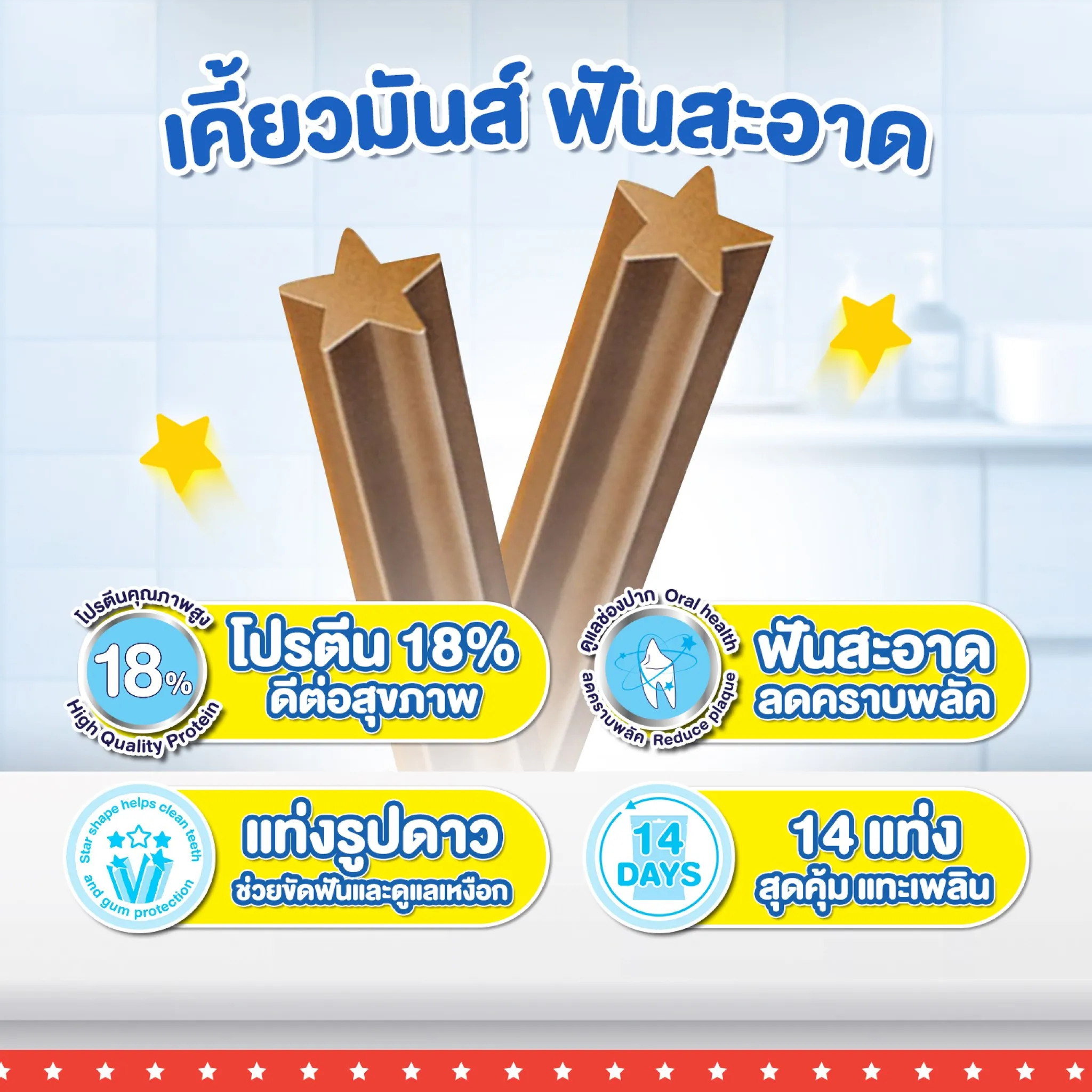 Bingo Star เดนทัลแคร์ ขนมขัดฟันสำหรับสุนัข