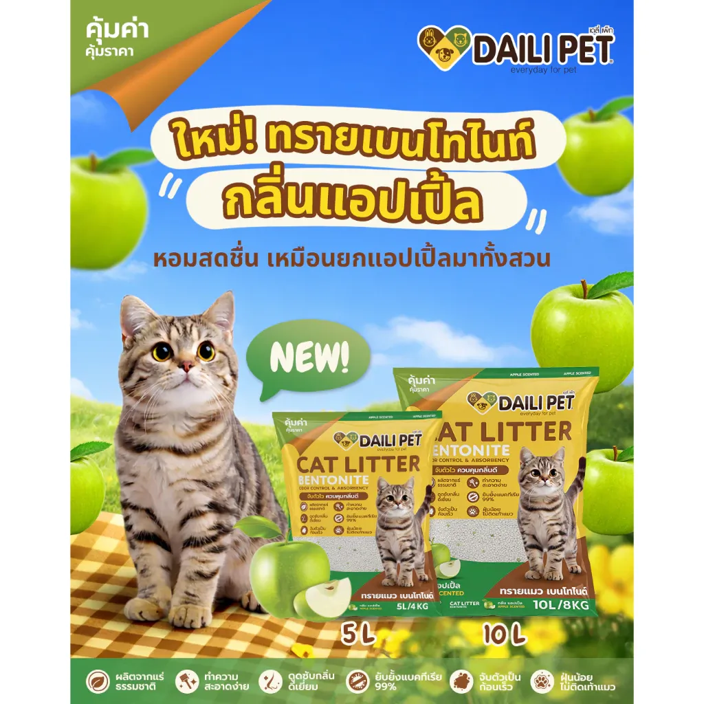Daili Pet ทรายแมวเบนโทไนท์ (10L)