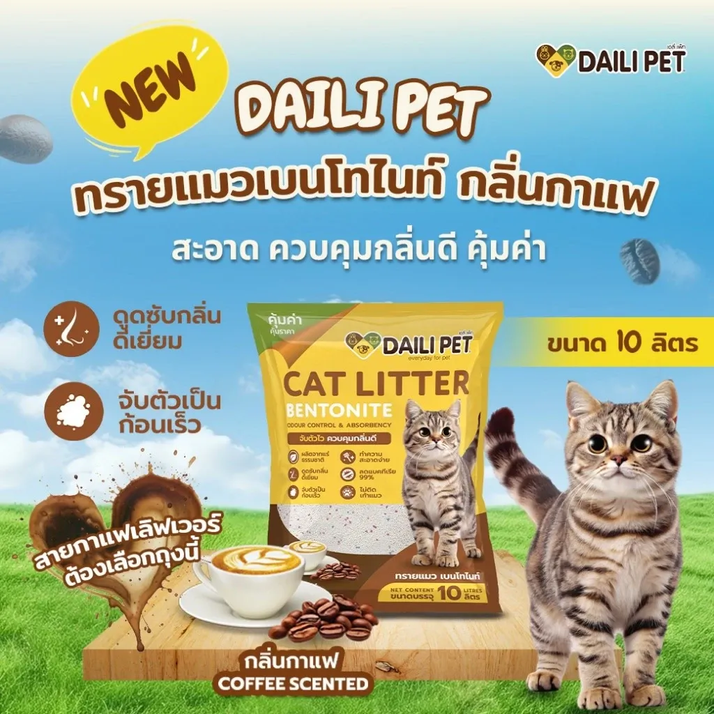 Daili Pet ทรายแมวเบนโทไนท์ (10L)