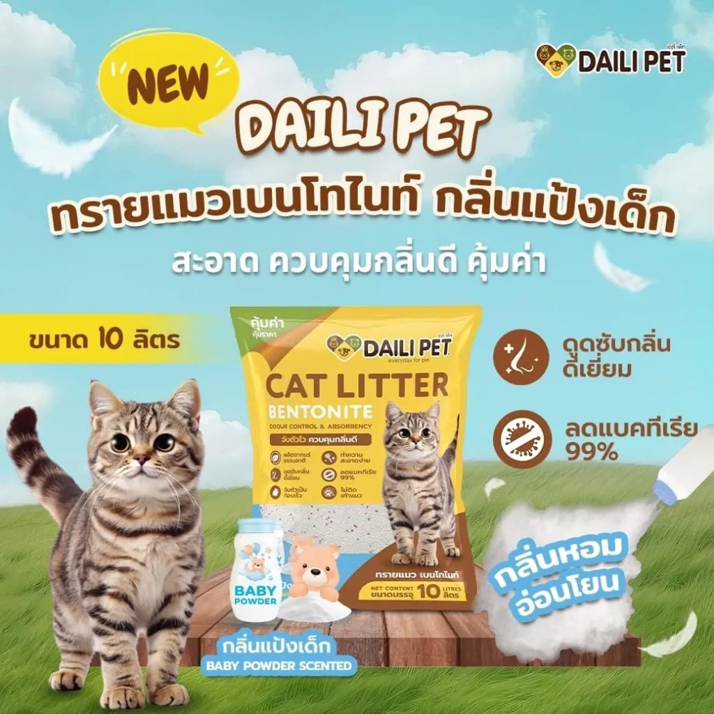 Daili Pet ทรายแมวเบนโทไนท์ (10L)