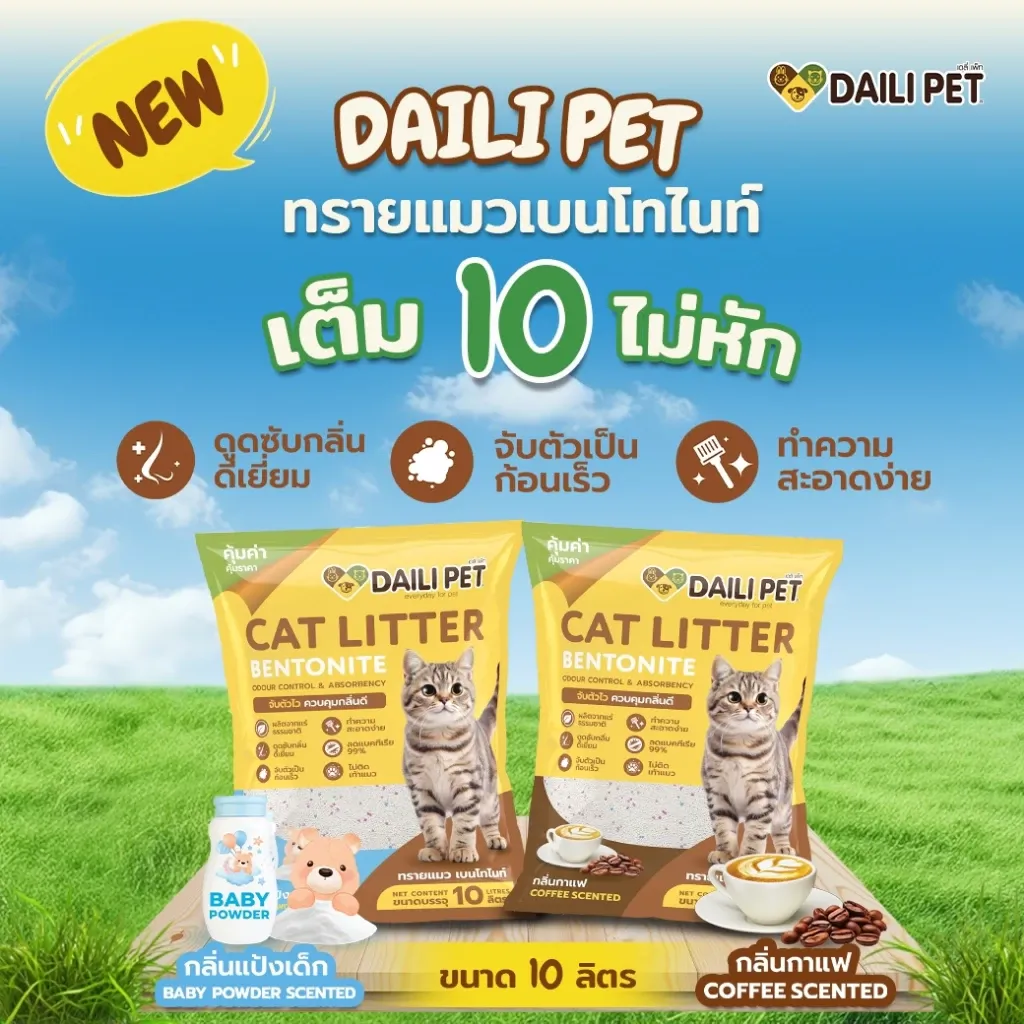 Daili Pet ทรายแมวเบนโทไนท์ (10L)