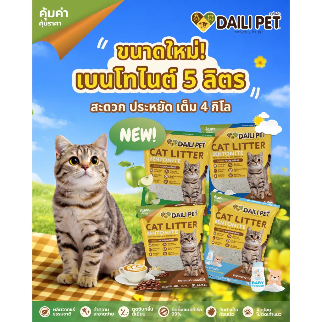 Daili Pet ทรายแมวเบนโทไนท์ (10L)