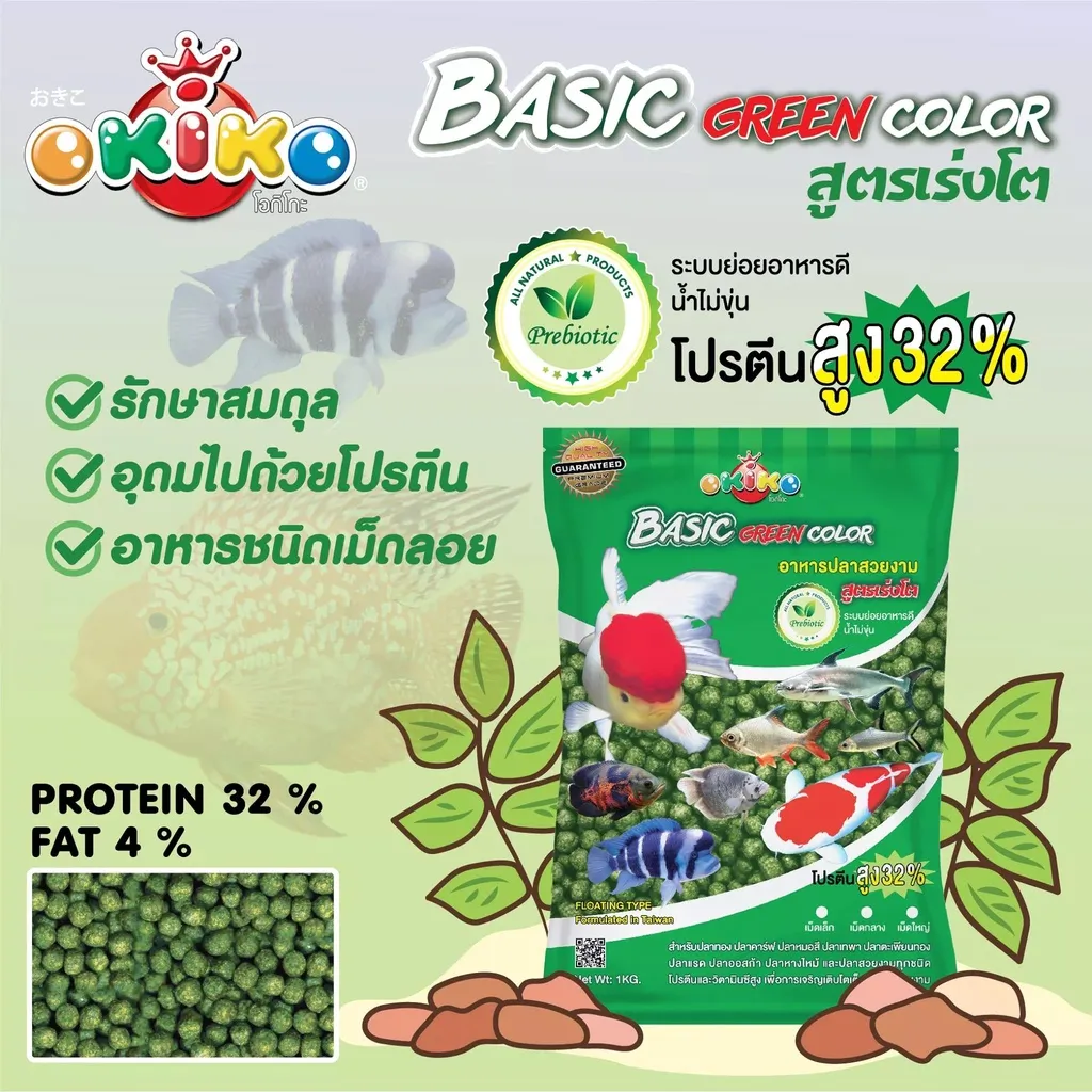 Okiko Basic Green Color 1Kg เม็ด M