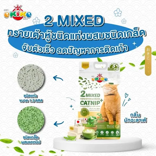 Okiko 2Mixed ทรายแมวเต้าหู้ผสมเกล็ดแคทนิป