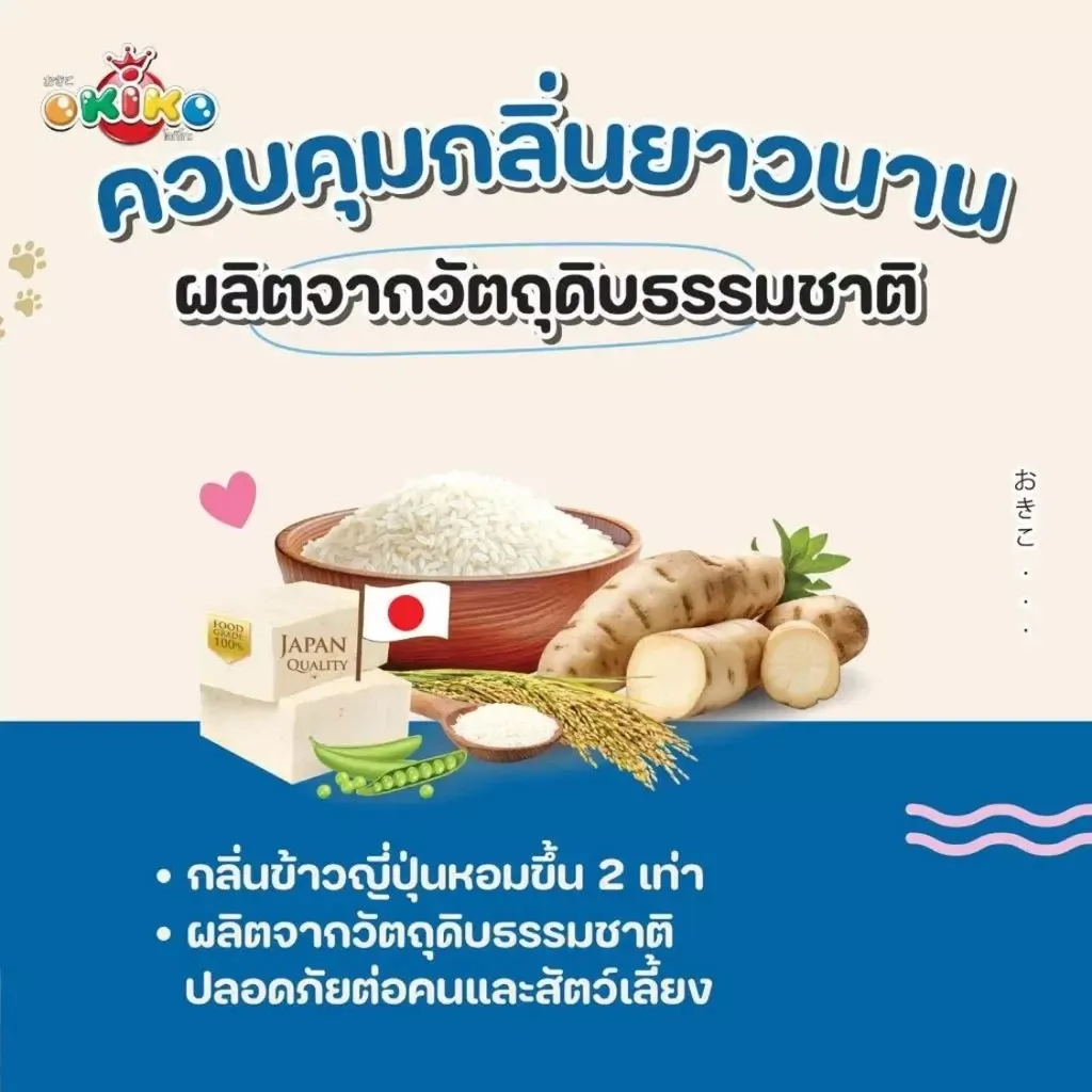 Okiko 2Mixed ทรายแมวเต้าหู้ผสมมันสำปะหลัง
