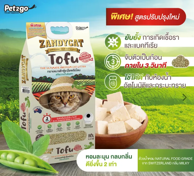 Zandycat Tofu ทรายเต้าหู้ชนิดเกล็ด สูตร Original ขนาด 10 ลิตร