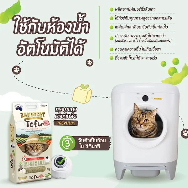 Zandycat Tofu ทรายเต้าหู้ชนิดเกล็ด สูตร Original ขนาด 10 ลิตร