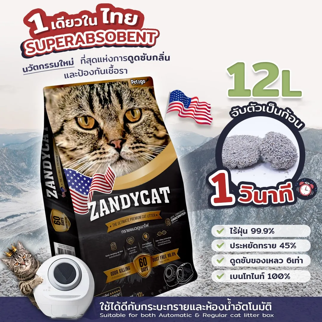 Zandycat ทรายแมวภูเขาไฟ สูตร Original