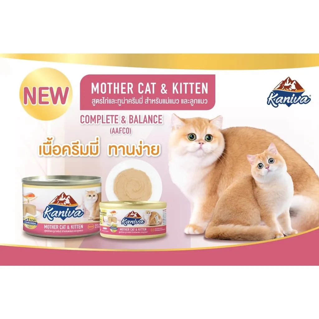 Kaniva Mother Cat & Kitten กระป๋อง