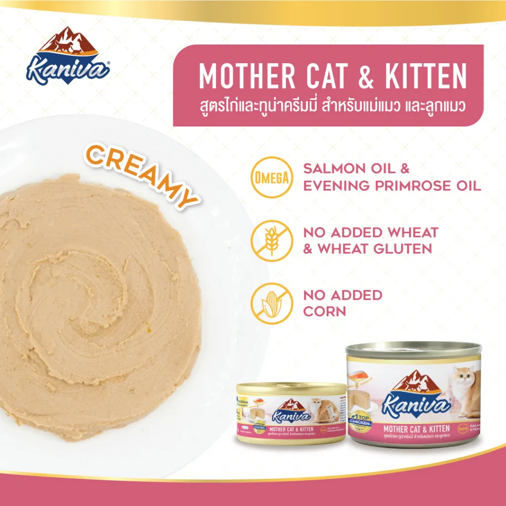 Kaniva Mother Cat & Kitten กระป๋อง