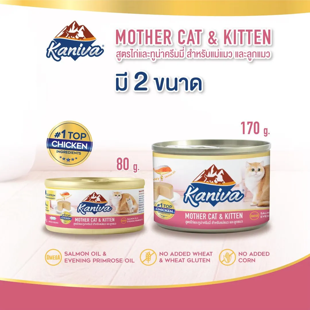 Kaniva Mother Cat & Kitten กระป๋อง
