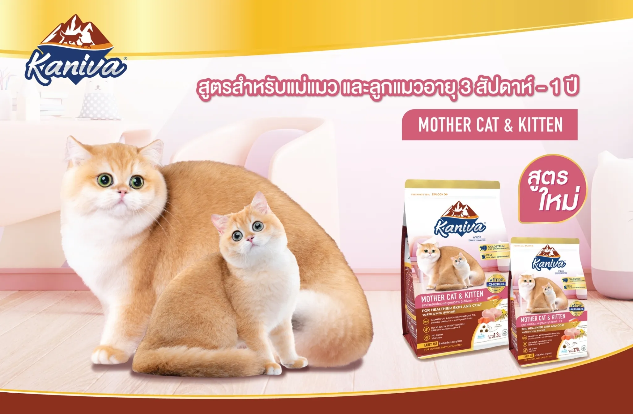 Kaniva Mother Cat & Kitten Cat Food สูตรแม่แมว และลูกแมว