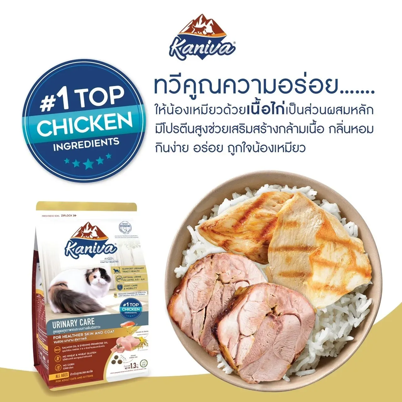 Kaniva Urinary Care Formula สูตรดูแลสุขภาพระบบทางเดินปัสสาวะ