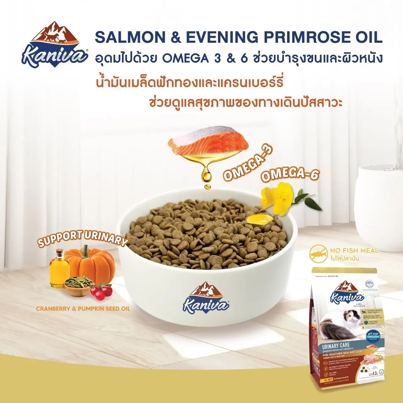 Kaniva Urinary Care Formula สูตรดูแลสุขภาพระบบทางเดินปัสสาวะ