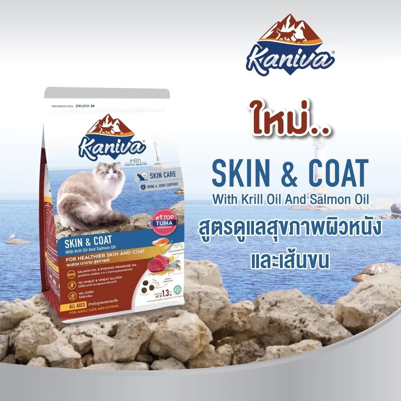 Kaniva Skin & Coat Formula สูตรบำรุงผิวหนังและเส้นขน