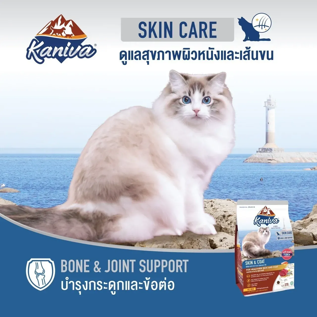 Kaniva Skin & Coat Formula สูตรบำรุงผิวหนังและเส้นขน
