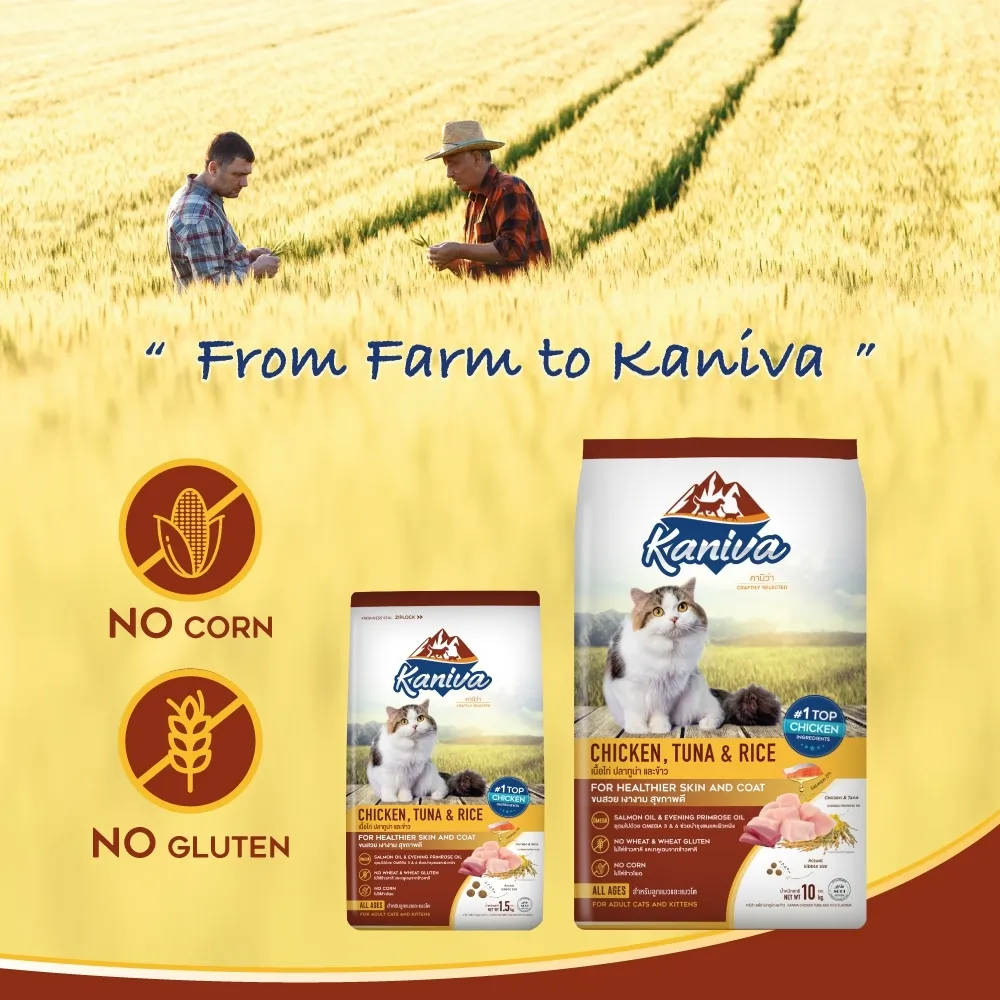 Kaniva Chicken & Tuna Cat Food สูตรอาหารแมว เนื้อไก่ ปลาทูน่า และข้าว
