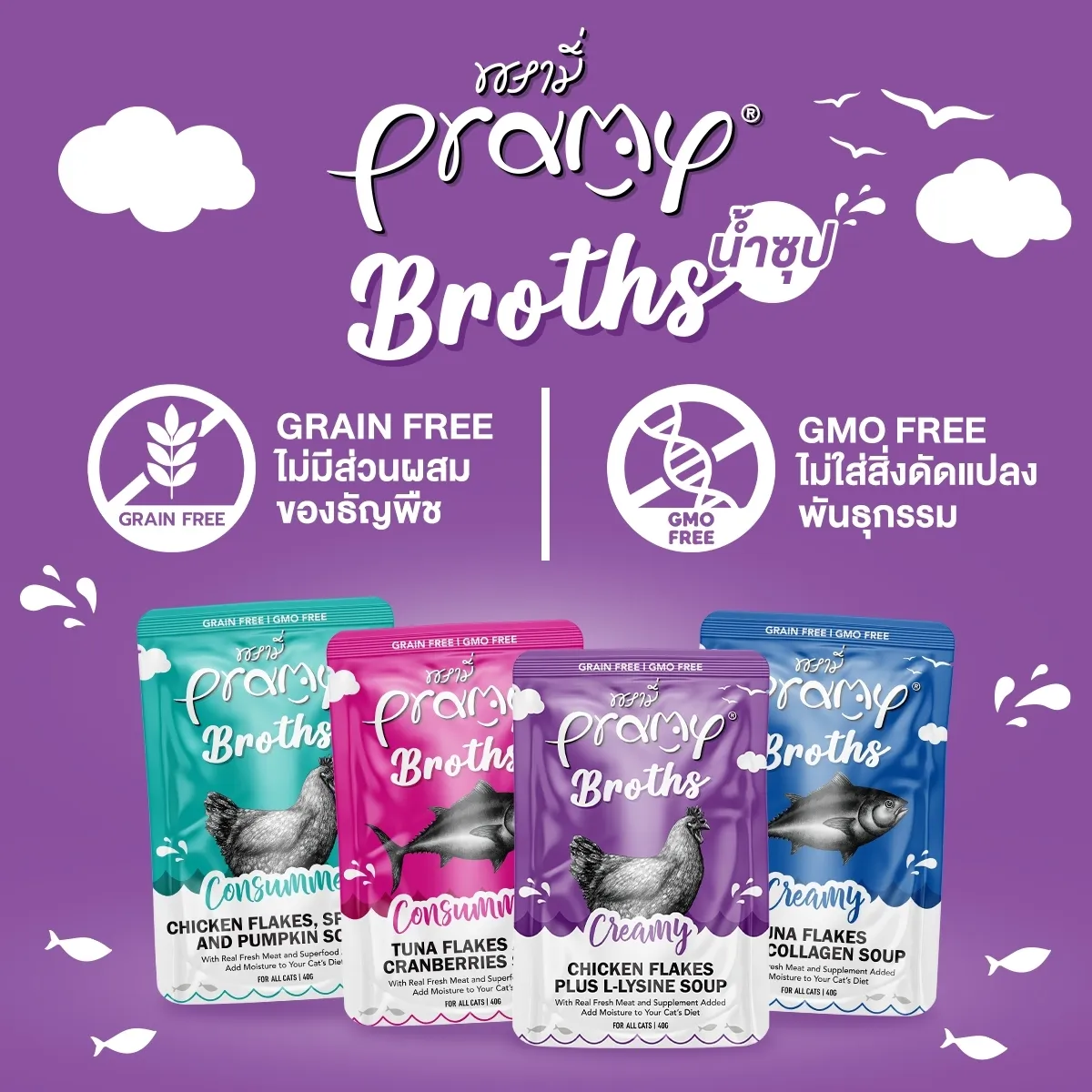 Pramy Broth Creamy Soup ซุปครีมมี่สำหรับแมว