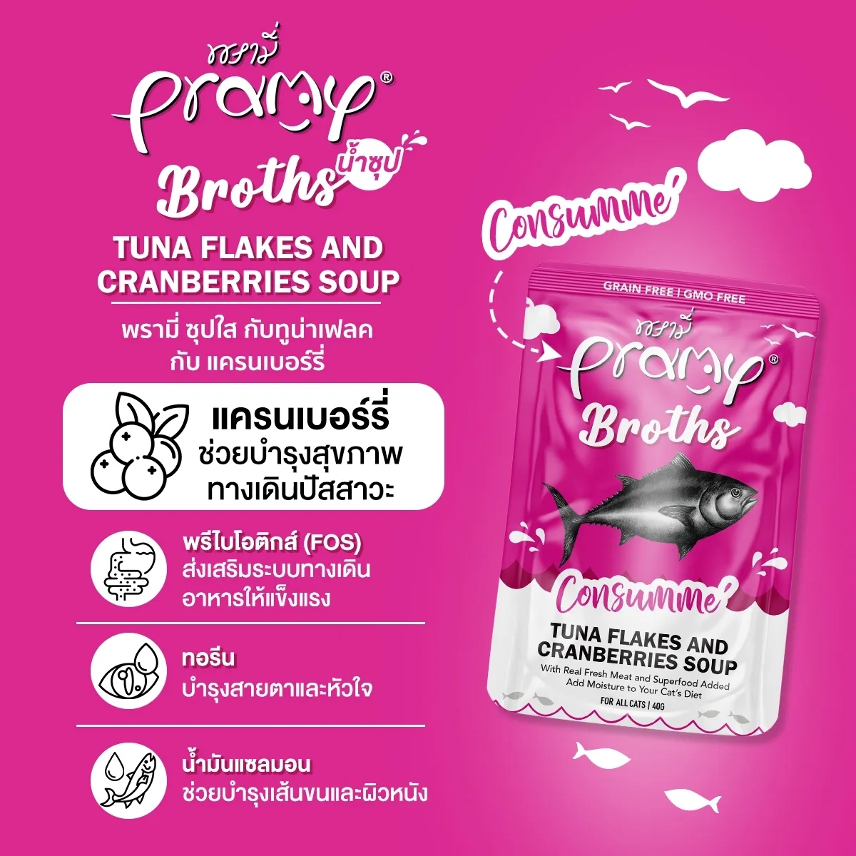 Pramy Broth Creamy Soup ซุปครีมมี่สำหรับแมว