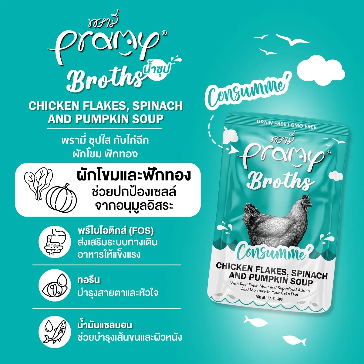 Pramy Broth Creamy Soup ซุปครีมมี่สำหรับแมว