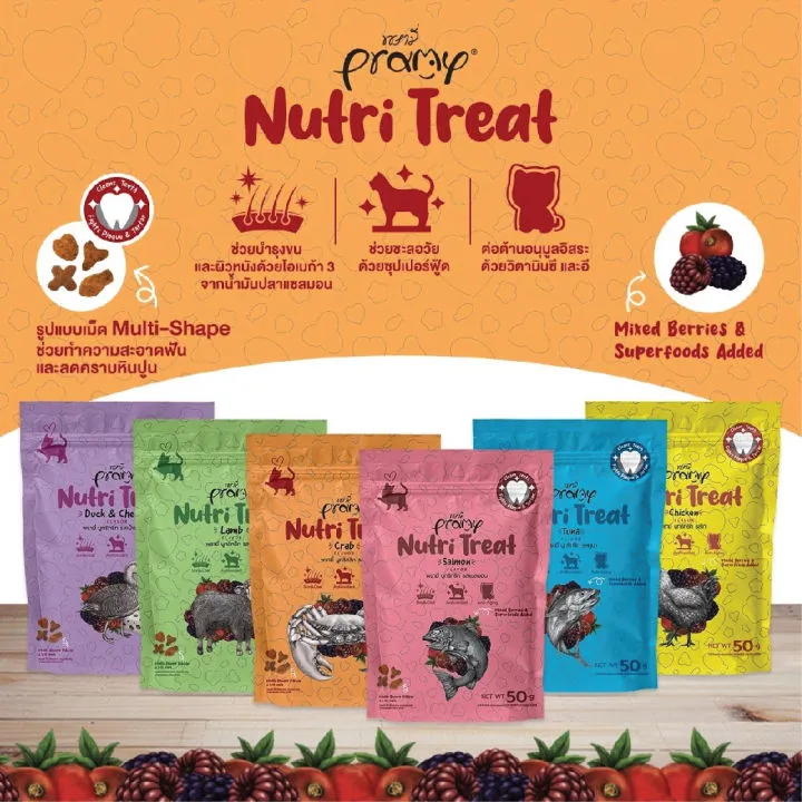 Pramy Nutri Treat ขนมเพื่อสุขภาพ ขนาด 50G