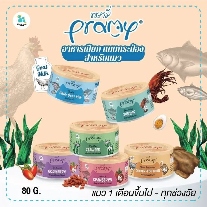 Pramy อาหารเปียกแมว สูตรบำรุงสุขภาพ 80 g
