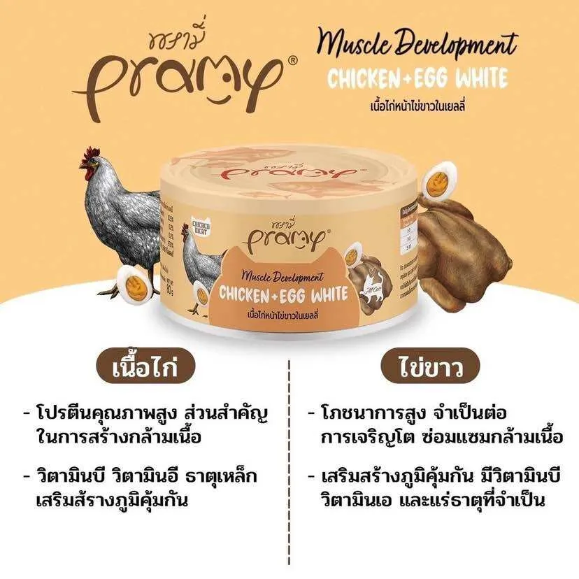 Pramy อาหารเปียกแมว สูตรบำรุงสุขภาพ 80 g