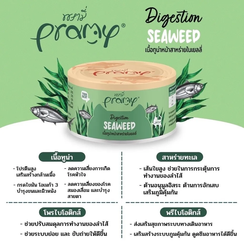 Pramy อาหารเปียกแมว สูตรบำรุงสุขภาพ 80 g