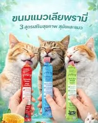 Pramy แมวเลีย สูตรบำรุงสุขภาพ