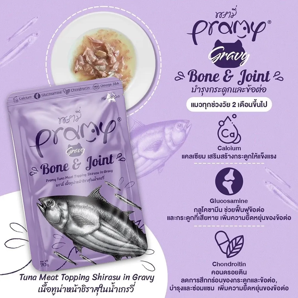 Pramy อาหารเปียกแมว ขนาด 70 g