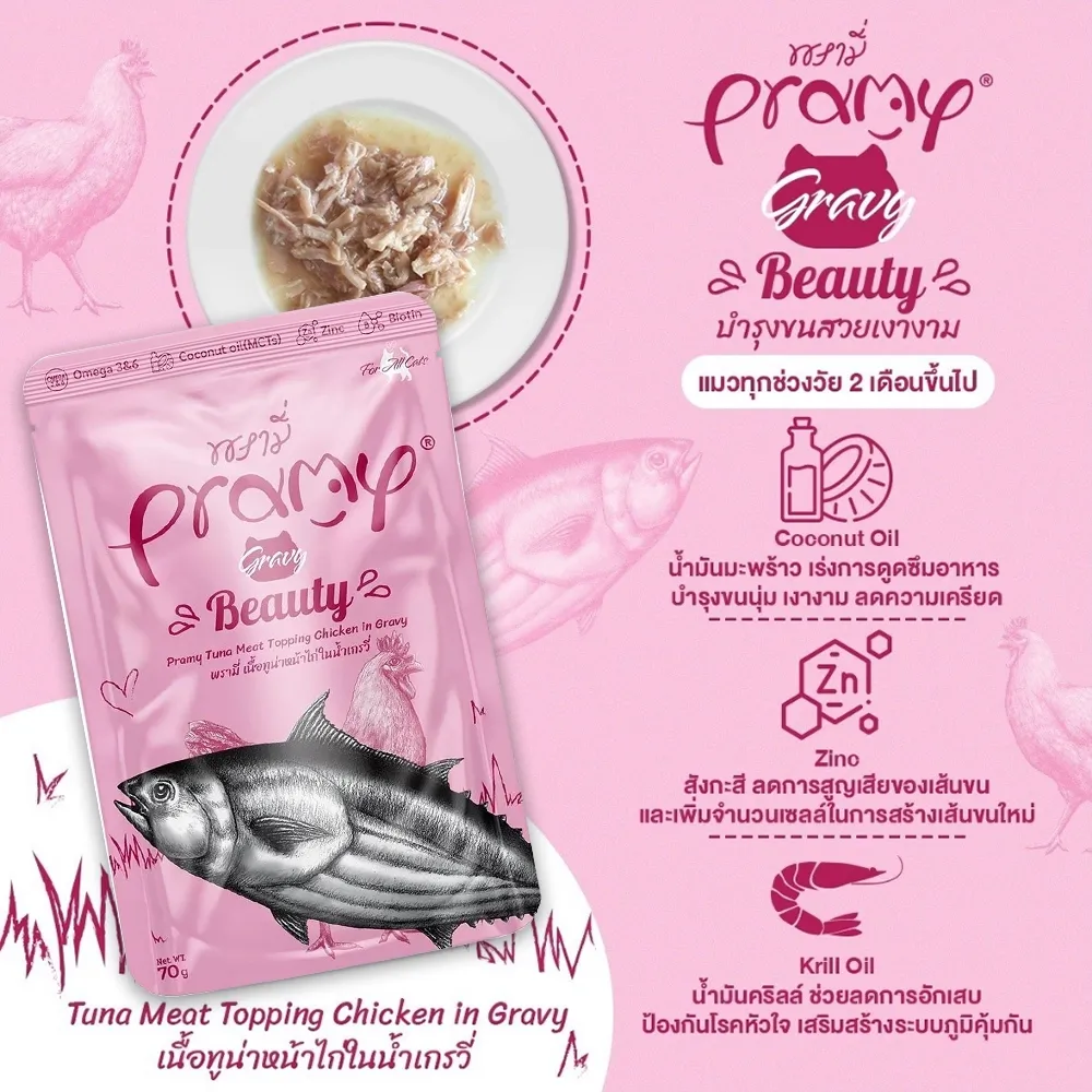 Pramy อาหารเปียกแมว ขนาด 70 g