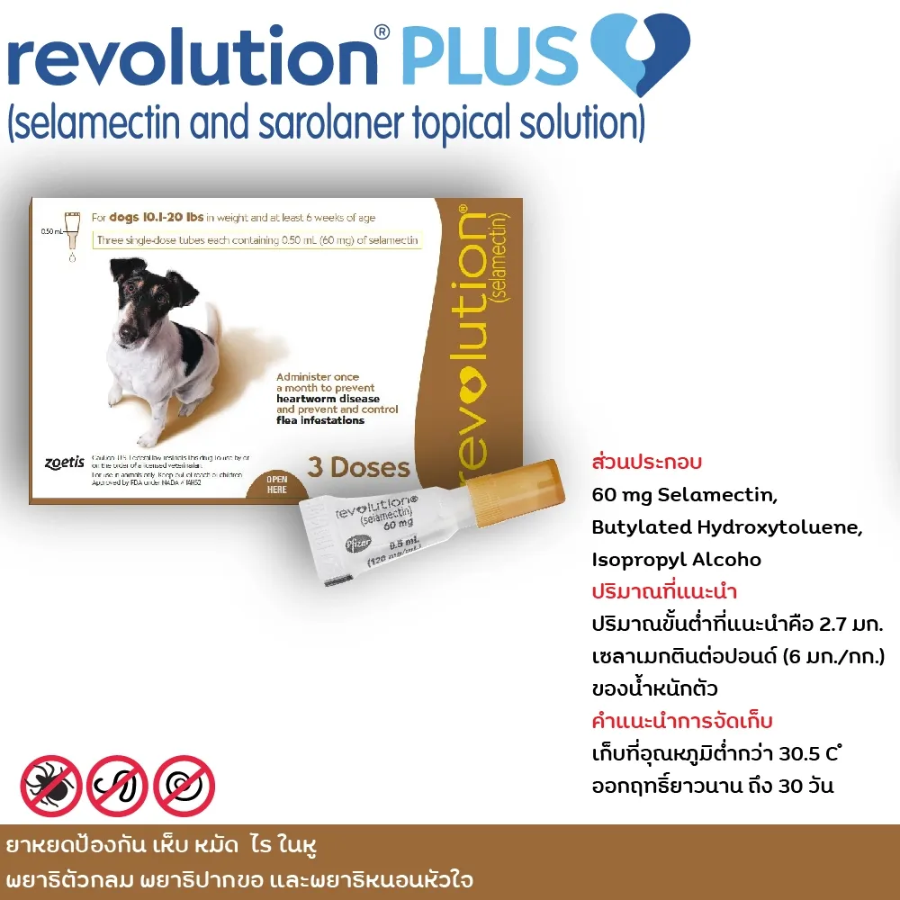 Revolution สำหรับสุนัขและแมว (แบบหยดหลังคอ)