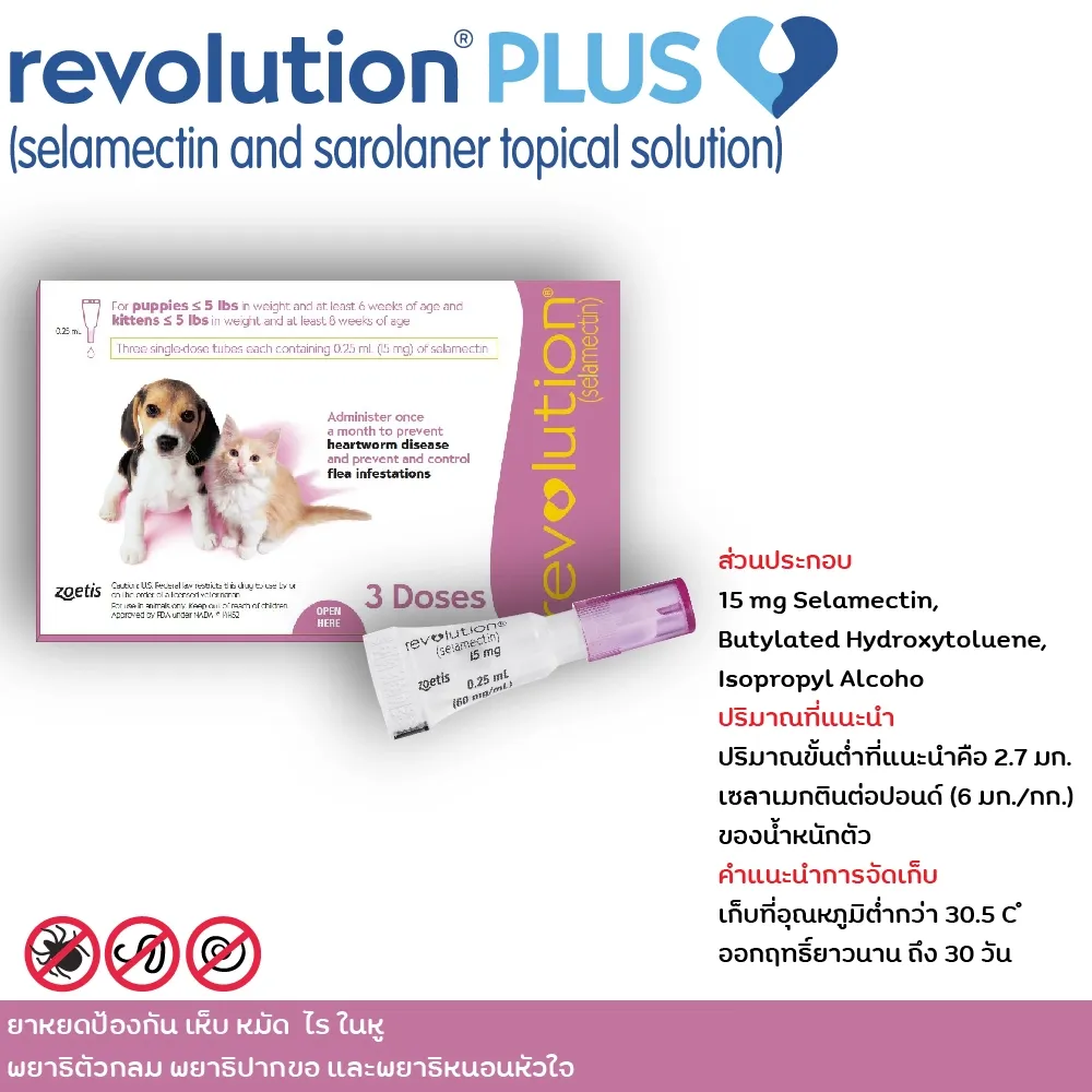 Revolution สำหรับสุนัขและแมว (แบบหยดหลังคอ)