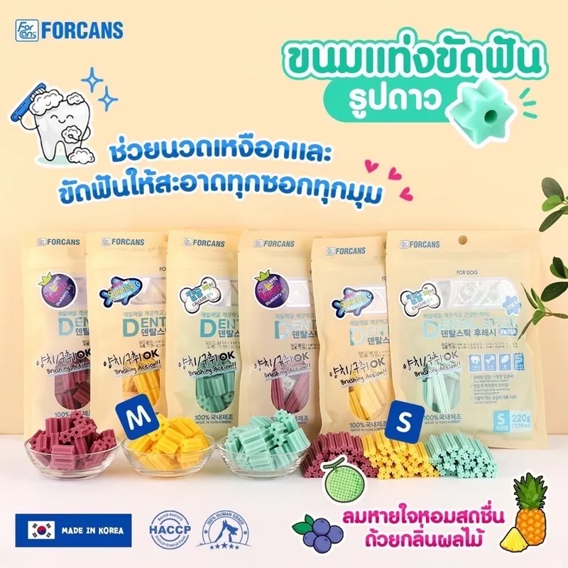 Forcan Dental Stick ขนมขัดฟัน
