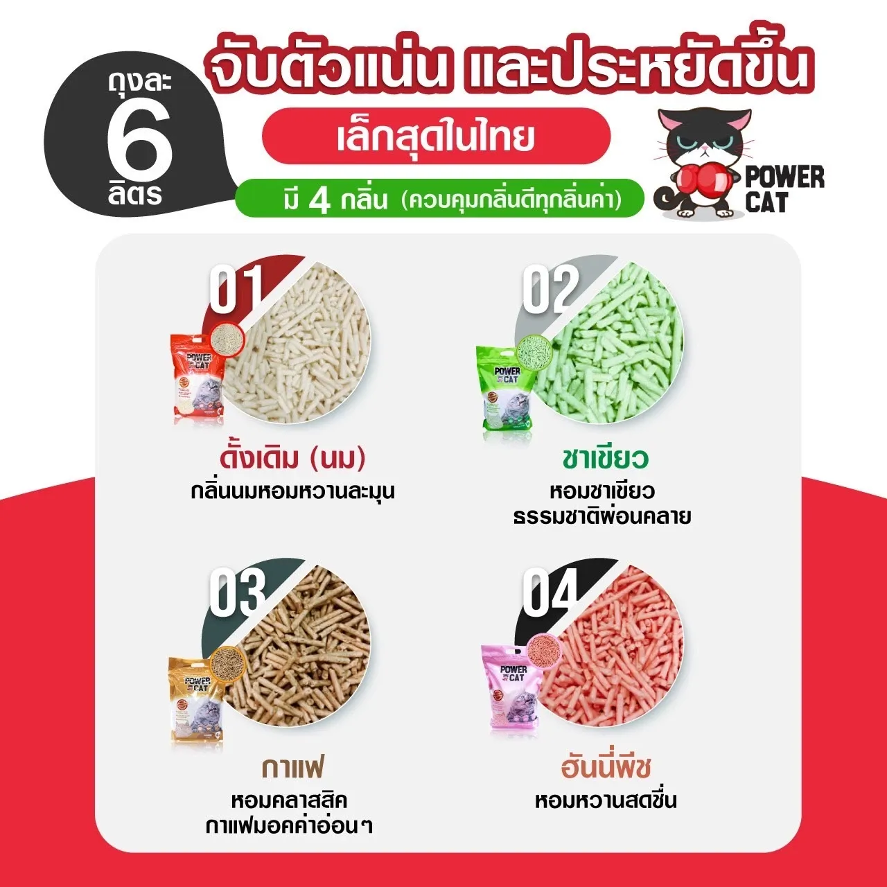 Power Cat ทรายแมวเต้าหู้ 6 ลิตร