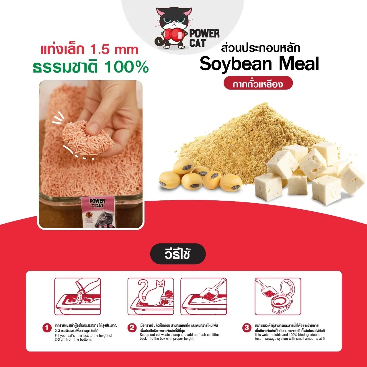 Power Cat ทรายแมวเต้าหู้ 6 ลิตร