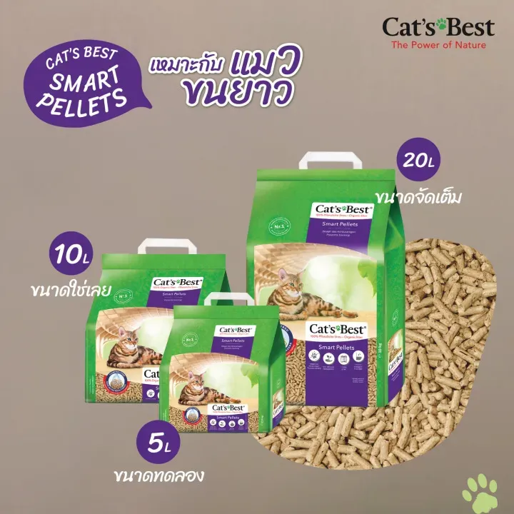 Cat's Best Smart Pellets (ม่วง) ทรายแมวไม้สน สูตรไม่ติดเท้า สำหรับแมวขนยาว