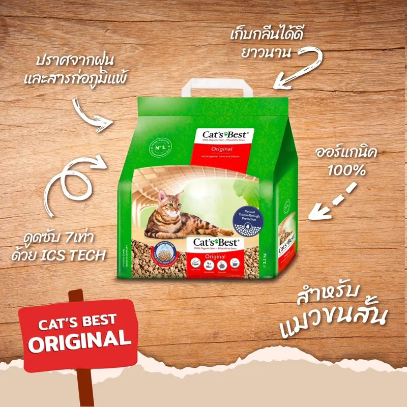 Cat's Best Original (แดง) ทรายแมวไม้สนธรรมชาติ เก็บกลิ่นดีเยี่ยม