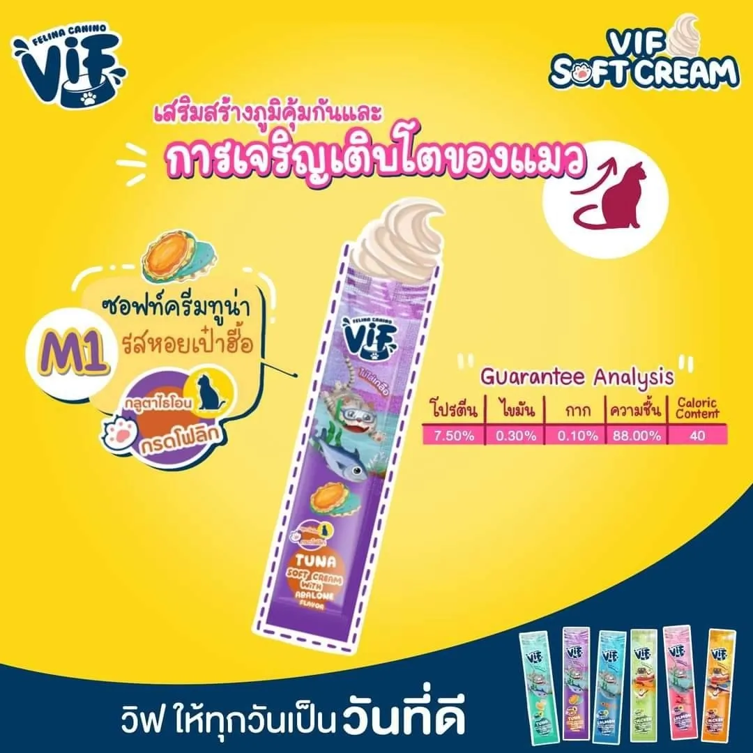 Vif Softcream ขนมแมวเลีย