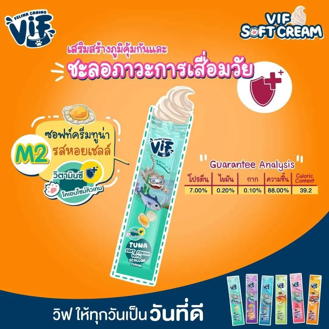 Vif Softcream ขนมแมวเลีย