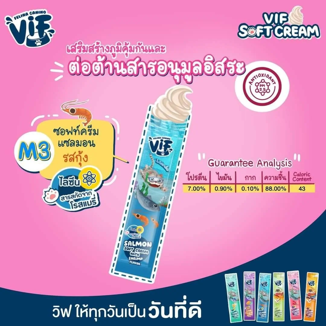 Vif Softcream ขนมแมวเลีย