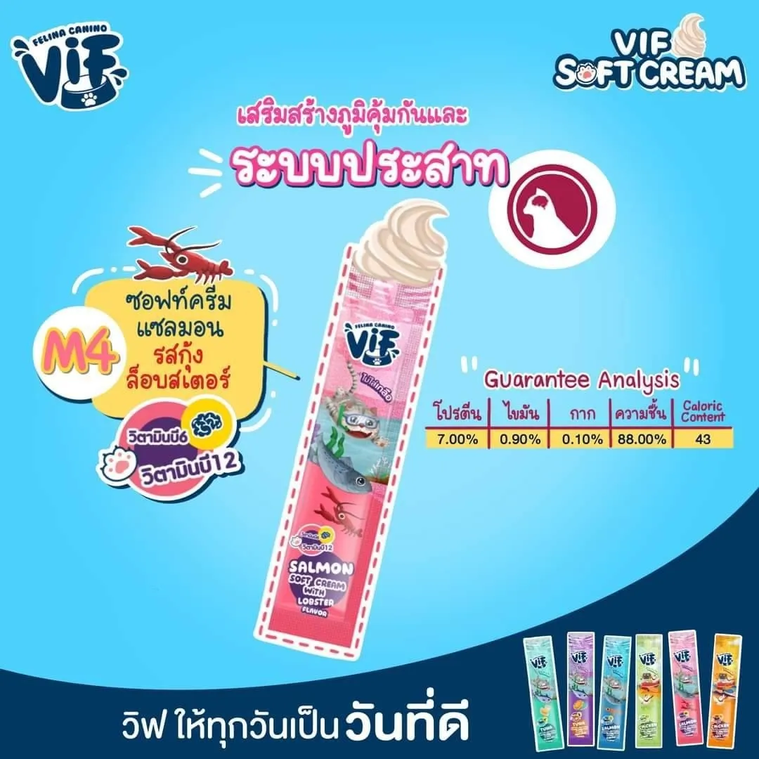 Vif Softcream ขนมแมวเลีย