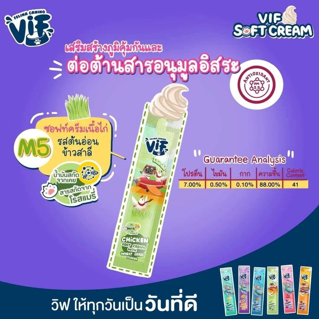Vif Softcream ขนมแมวเลีย