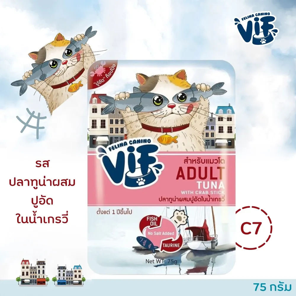 Vif Pouch อาหารเปียกแมวซอง 75g