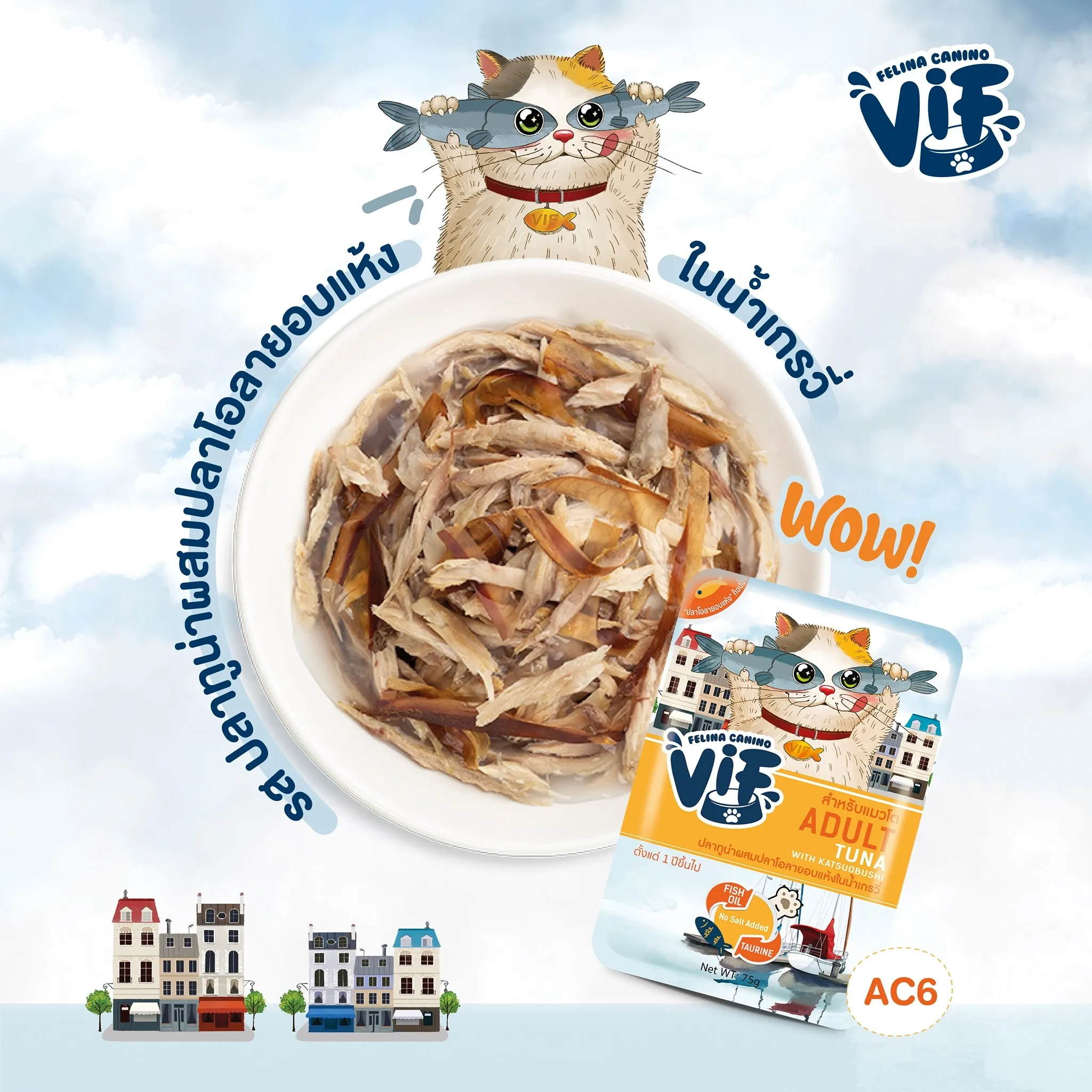 Vif Pouch อาหารเปียกแมวซอง 75g