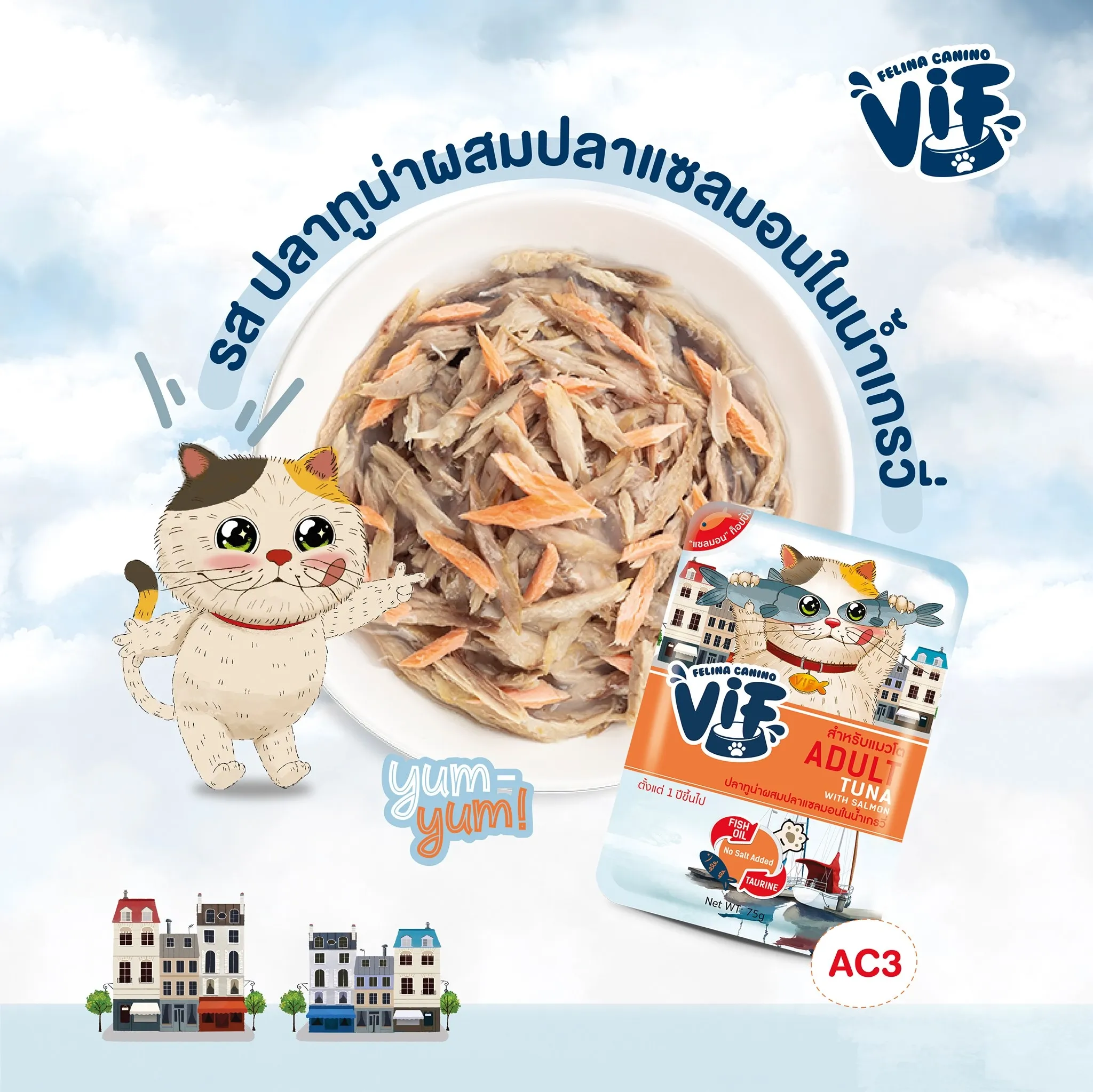 Vif Pouch อาหารเปียกแมวซอง 75g